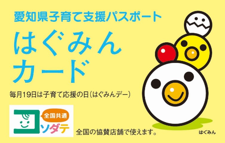 はぐみんネット（子育てポータルサイト）