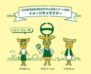 「北海道 高齢者運転免許自主返納サポート制度の協賛事業者」に札幌支店が登録されました