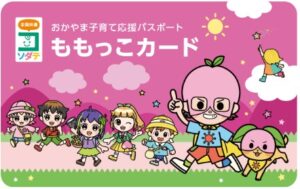岡山県の子育て世帯応援パスポート「ももっこアプリ」に岡山支店が登録されました