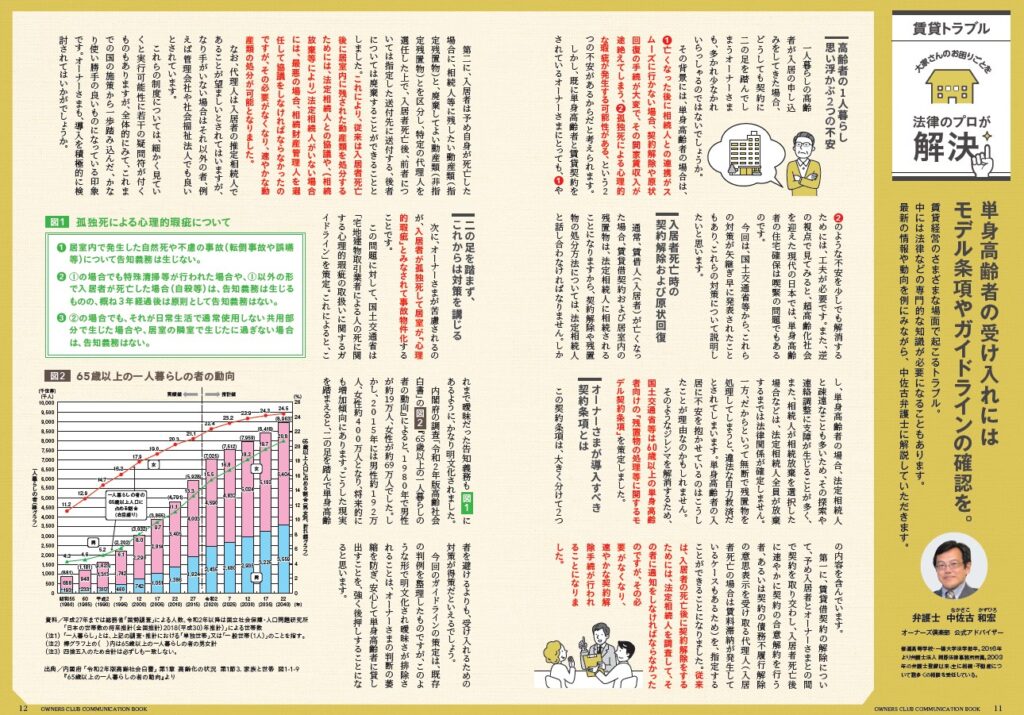 広島ガス「オーナーズ倶楽部通信Vol.21」に中佐古和宏弁護士がコラムを寄稿しました