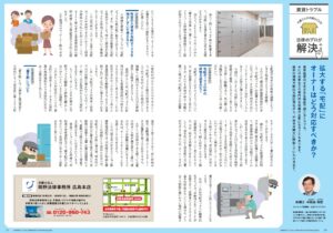 広島ガス「オーナーズ倶楽部通信」に中佐古和宏弁護士が「宅配トラブルとオーナーの対応策」を寄稿