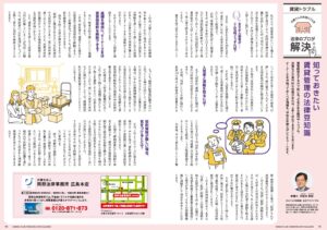 広島ガス「オーナーズ倶楽部通信」に中佐古和宏弁護士が「入居者逮捕時の実務対応」を寄稿