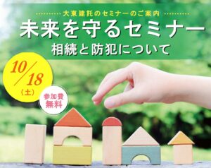 大東建託主催セミナーにて中佐古和宏弁護士・山口祐樹弁護士が「相続と建物明け渡し」を共同講演