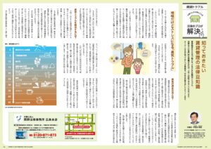 広島ガス「オーナーズ倶楽部通信」に中佐古和宏弁護士が「臭気トラブルの法的対応」を寄稿を寄稿