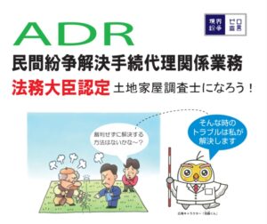 日本土地家屋調査士会連合会主催「特別研修」にて中佐古和宏弁護士が講師を務めました