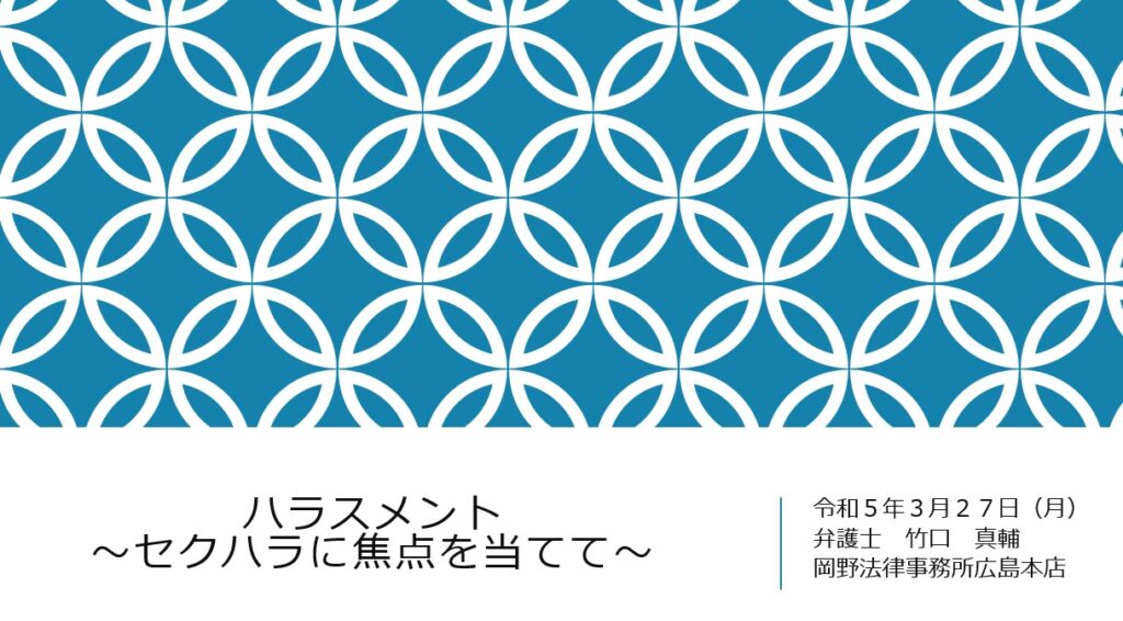 広島県酪農業協同組合で開催されたハラスメント研修会に竹口真輔弁護士が講師を務めました