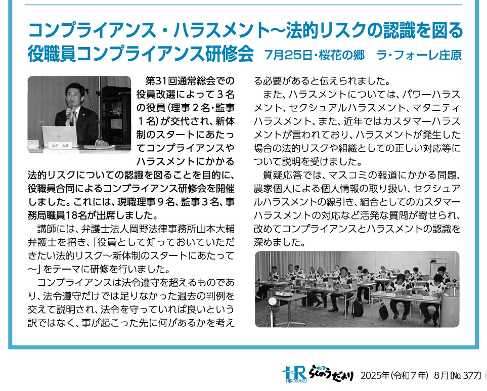 広島県酪農協の役員向け法的リスク研修で山本大輔弁護士が講師を務めました