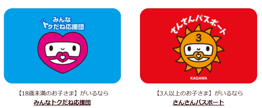 高松支店が香川県「かがわ子育て応援サイト カラフルプラス」の認定企業に登録されました