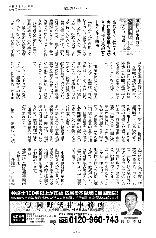 「經濟レポート」に竹口真輔弁護士が事業承継と株式集約に関するコラムを執筆しました
