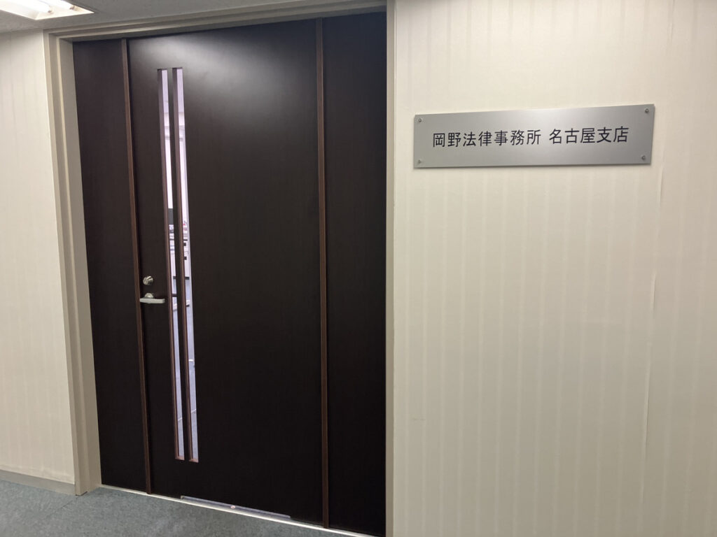 岡野法律事務所・名古屋支店・アクセス道順⑨入口