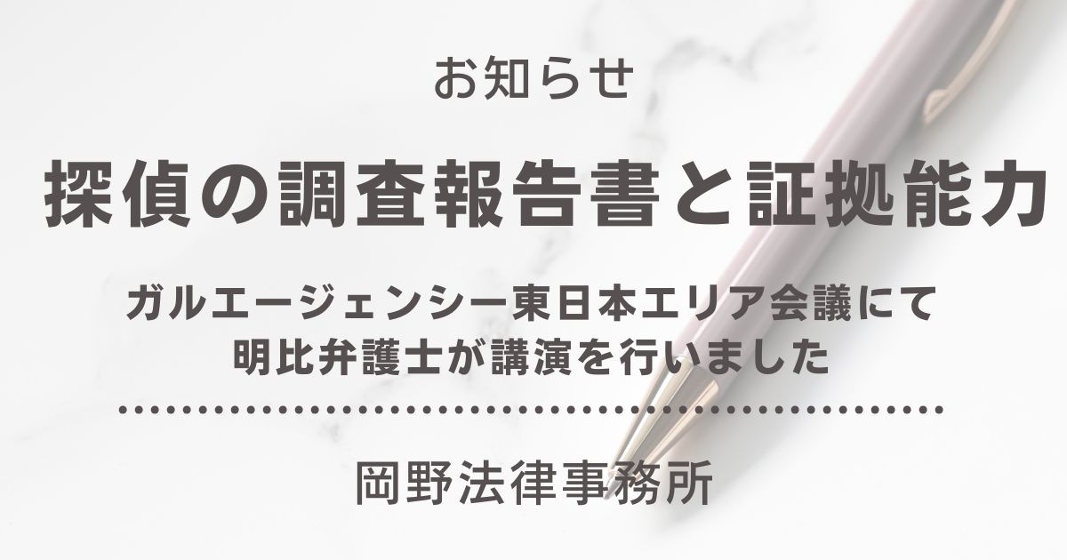 ガルエージェンシー東日本エリア会議にて新宿オフィス・明比弁護士が講演を行いました