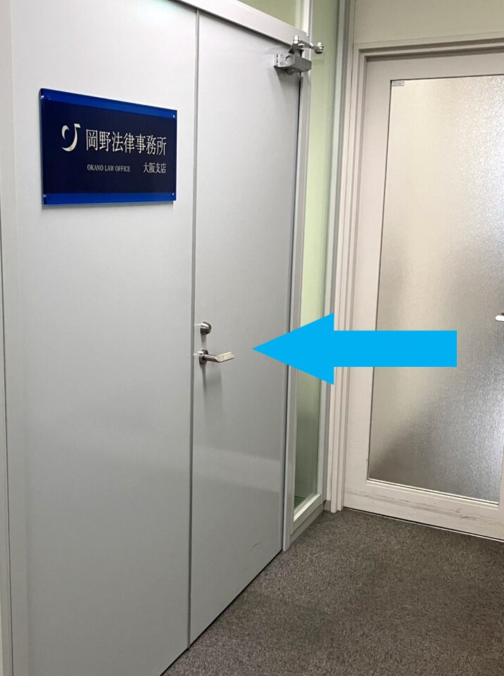岡野法律事務所・大阪支店へのアクセス道順：⑱（o008）大阪支店の扉を開ける