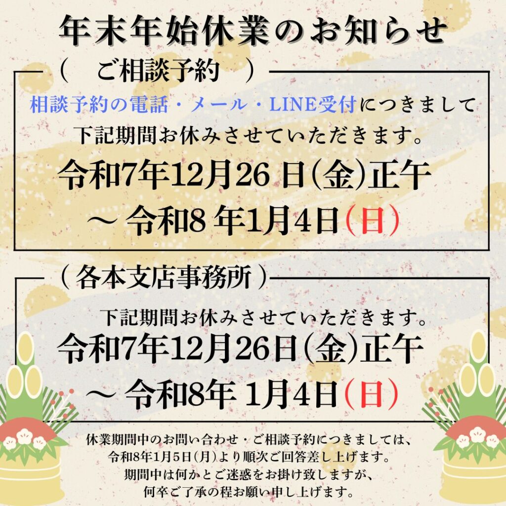 【岡野法律事務所・2025年】年末年始休業のご案内