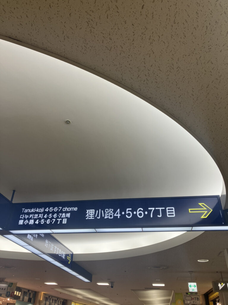 岡野法律事務所・札幌支店・アクセス道順①
